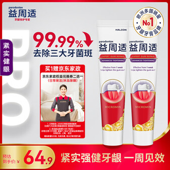 益周适紧实健龈牙膏110g*2 去除牙周致病菌 矿盐配方强健牙龈