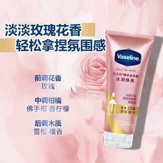 凡士林发光瓶水润焕亮身体精华280ml 烟酰胺春夏润肤持久留香 荔枝玫瑰