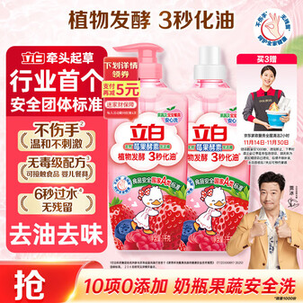 立白天然莓果酵素洗洁精1kg*2可洗奶瓶果蔬A类洗洁剂洗涤灵家庭清洁