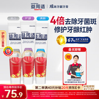 益周适咸味护龈成人牙膏去黄美白清新口气京东自营110g*3支