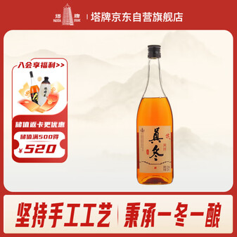 塔牌 真冬 半干型 绍兴黄酒 720ml 单瓶装 无焦糖色