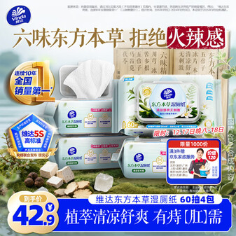 维达（Vinda）痔疮湿厕纸60片*4包东方本草加大加厚清凉舒缓痔疮专用洁厕湿纸巾