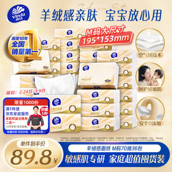 维达（Vinda）抽纸 羊绒感3层70抽 36包M码 羊绒感亲肤 卫生纸纸巾 纸抽  整箱