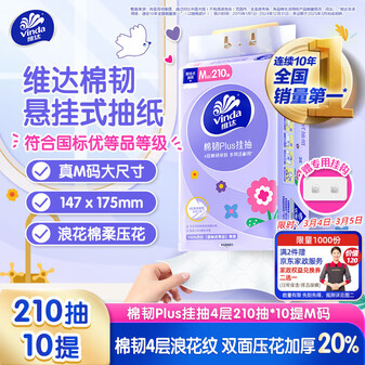 维达（Vinda）抽纸 棉韧Plus挂抽4层210抽*10提M码 加厚纸巾悬挂式整箱