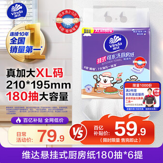 维达（Vinda）厨房纸巾180抽*6提 可接触食品级 悬挂式抽纸 线条小狗联名款 