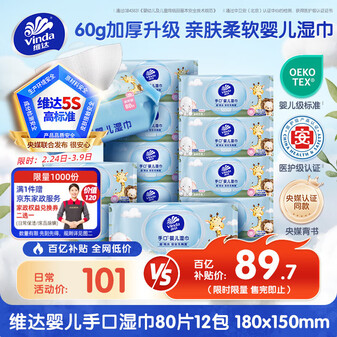 维达（Vinda）婴儿手口湿巾80片*12包新生儿湿纸巾婴儿手口屁屁专用湿巾大包