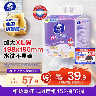 维达（Vinda）厨房纸巾152抽*6提  可接触食品级 悬挂式抽纸 厚韧可水洗 厨房纸