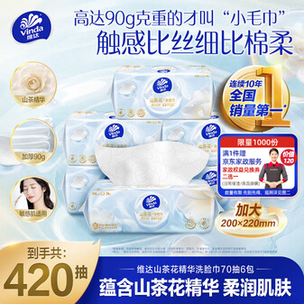 维达洗脸巾 一次性洗脸巾70抽*6包 90g加大加厚山茶花擦脸巾学生宿舍