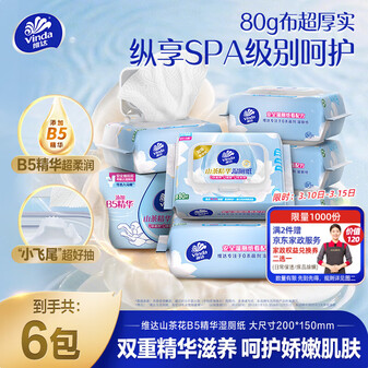 维达（Vinda）山茶花B5精华湿厕纸80片*6包双重精华保湿加大加厚XL码湿纸巾厕纸