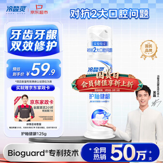 冷酸灵专研抗敏护釉健龈泵式牙膏125g含氟牙齿牙龈双效修复【送家政卡】