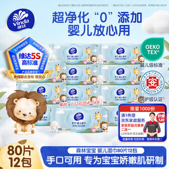 维达（Vinda）婴儿手口湿巾80片*12包新生儿湿纸巾婴儿手口屁屁专用湿巾大包