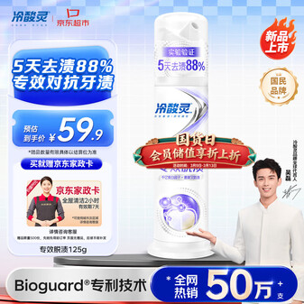 冷酸灵专研抗敏美白泵式牙膏125g 5天专效脱渍 对抗牙渍【送家政卡】