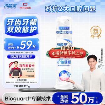 冷酸灵专研抗敏护釉健龈泵式牙膏125g含氟牙齿牙龈双效修复【送家政卡】
