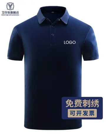 艾印客高端工作服定制印logo翻领短袖t恤刺绣企业文化衫订制团体服装工衣订做纯色polo 男藏青xl 图片价格品牌报价 京东