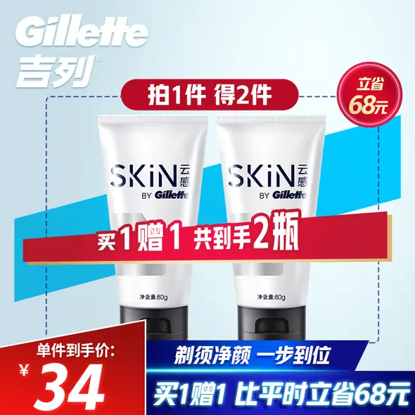 吉列京东自营旗舰店