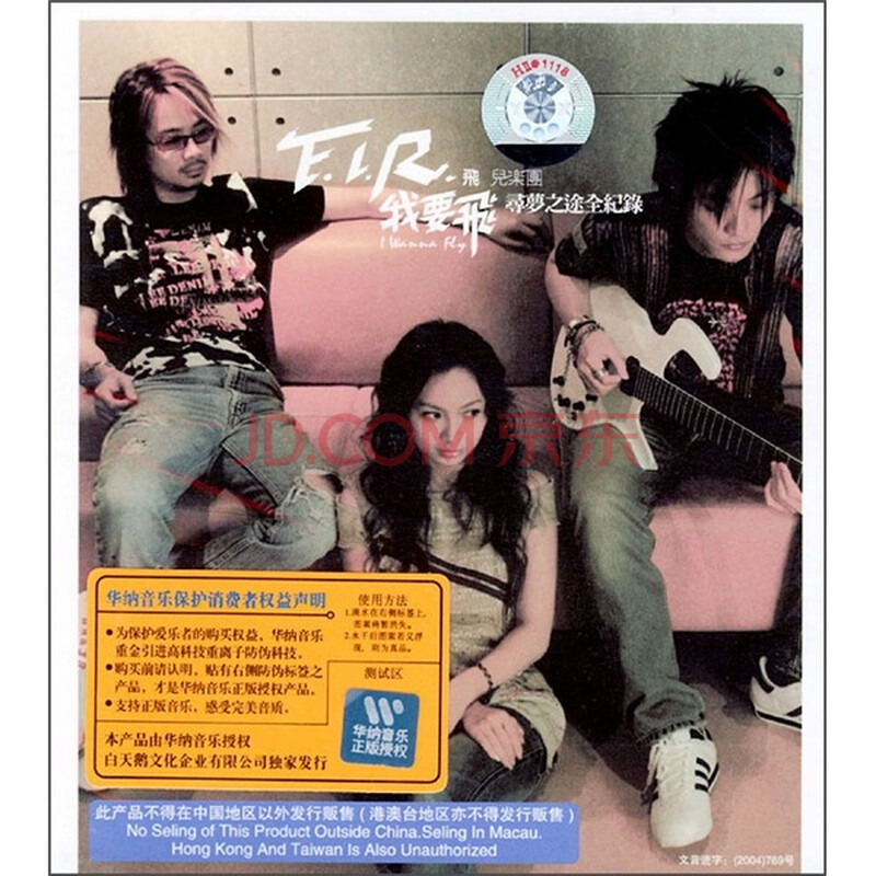 i.r飞儿乐团:我要飞寻梦之途全纪录(2vcd)