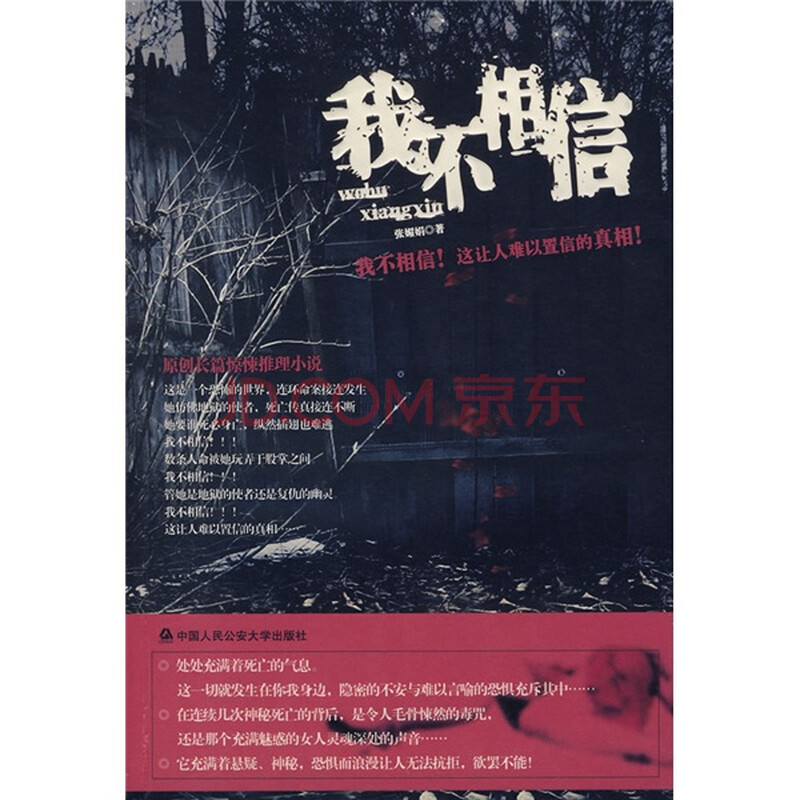 我不相信9787811392739