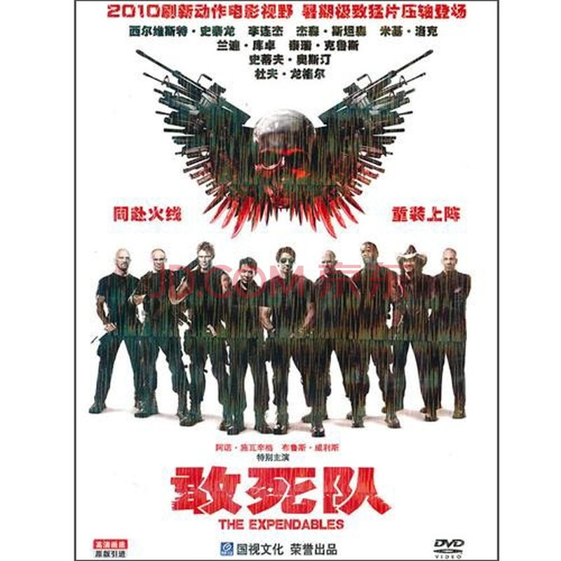 敢死队(dvd)