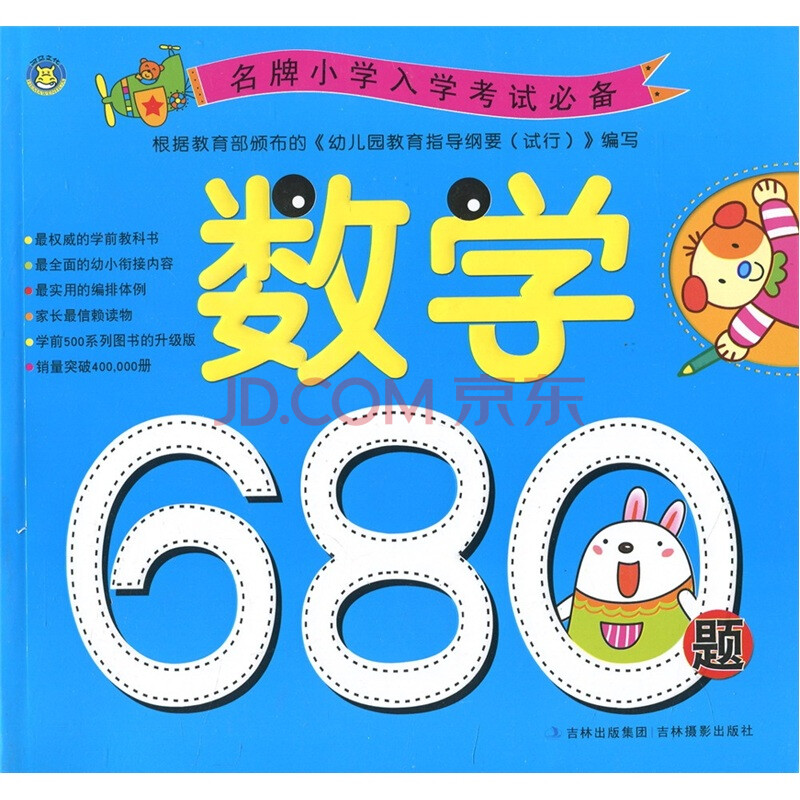 首頁 圖書 圖書 化妝品 母嬰 圖書 手機數碼 名牌小學入學考試必備