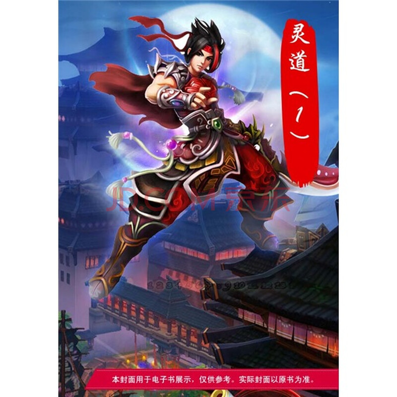 《灵道(1)》(尚无银)电子书下载,在线阅读,内容