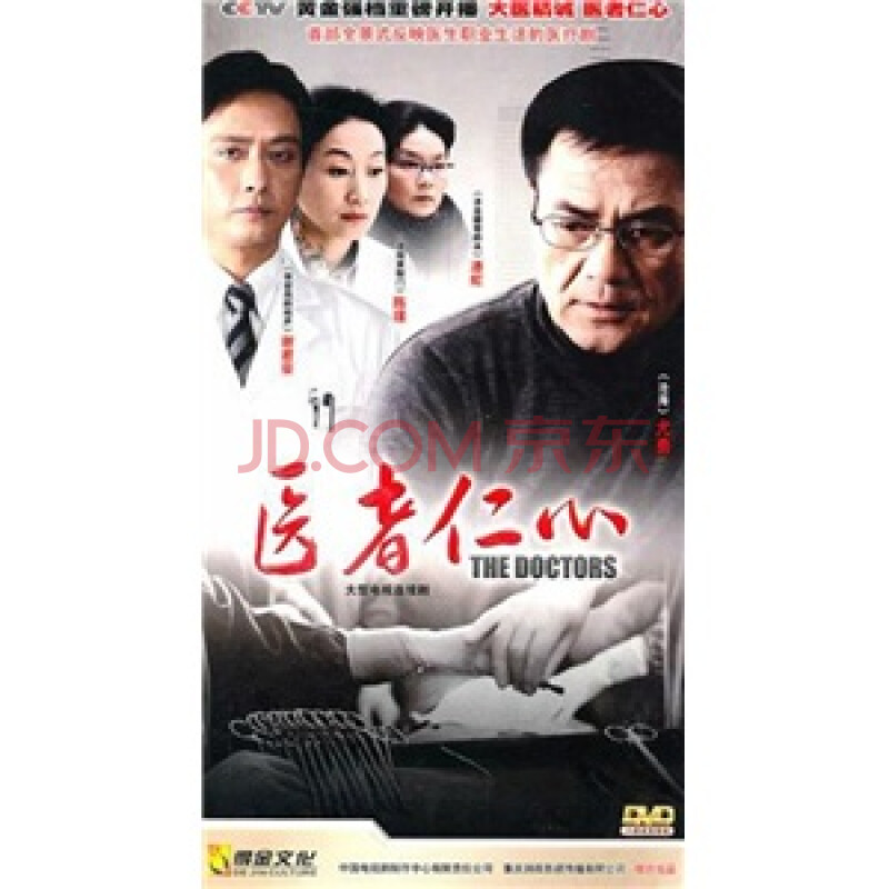 醫者仁心(6dvd)