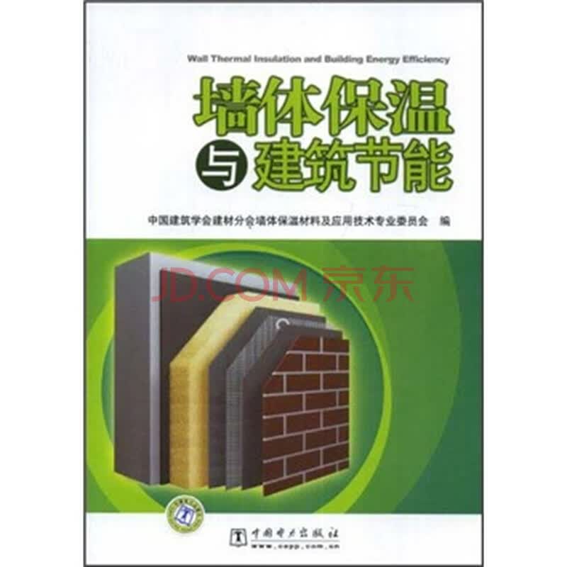 节能建材