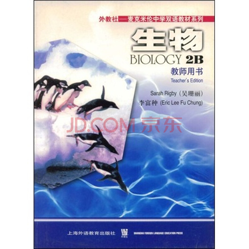 麦克米伦中学双语教材系列 生物2b 教师用书 吴珊丽 资格考试与职称考试 微博 随时随地分享身边的新鲜事儿