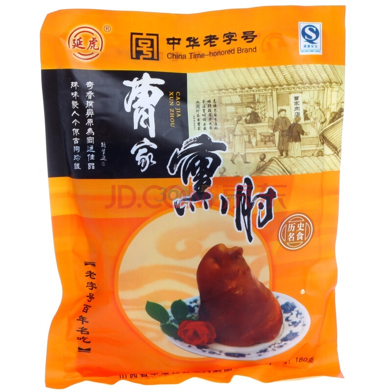 中华老字号 山西延虎牌曹家熏肘180g