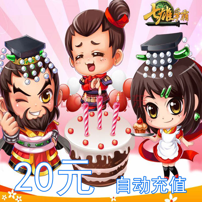 七雄争霸-200元宝-直充