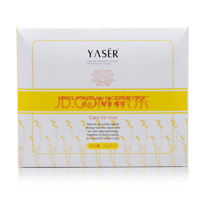 雅诗雪沁yaser瓷白皙颜面膜贴25g*5袋/盒 美白补水面膜睡眠面膜男女