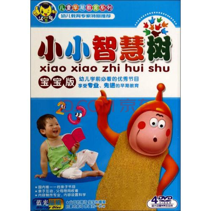 dvd小小智慧树 宝宝版>小金豆(4碟装)