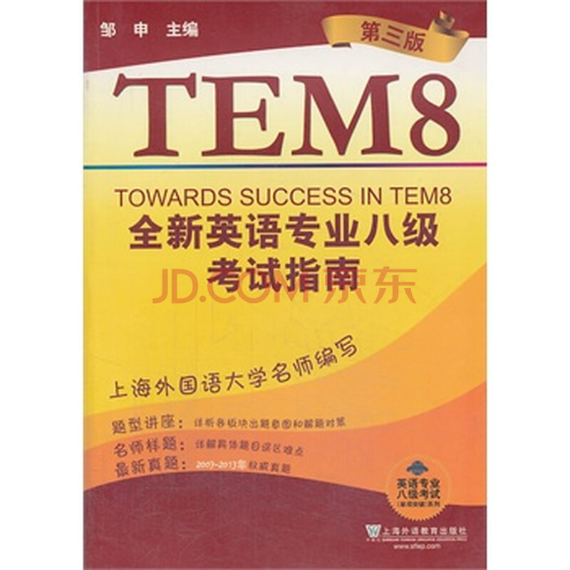 英语专业八级考试