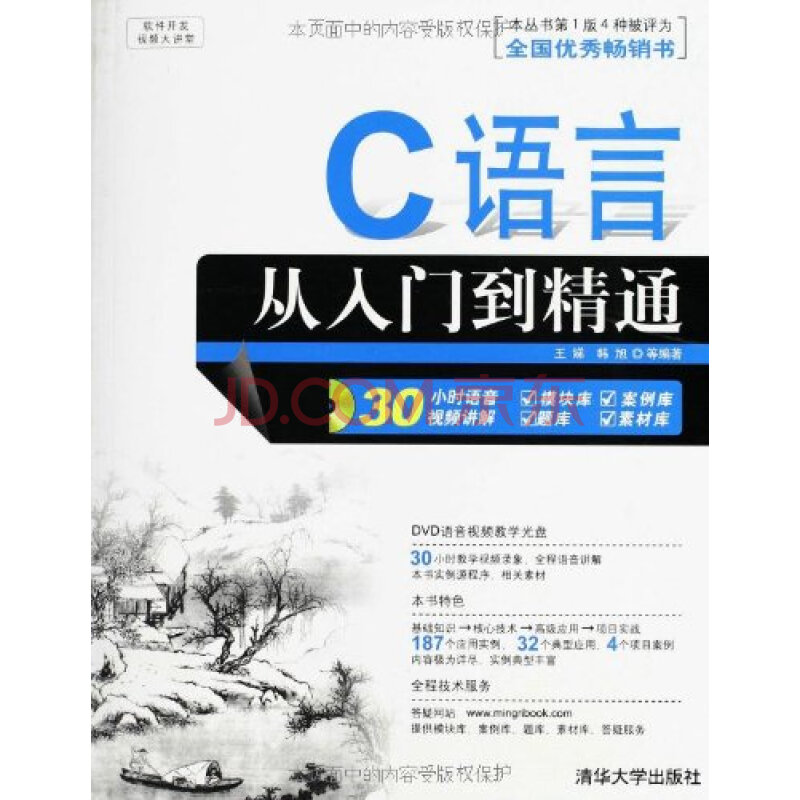 c语言从入门到精通(附dvd光盘1张) 王娣