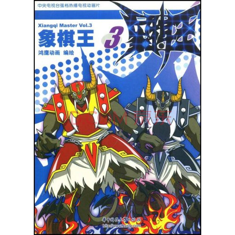 象棋王:3