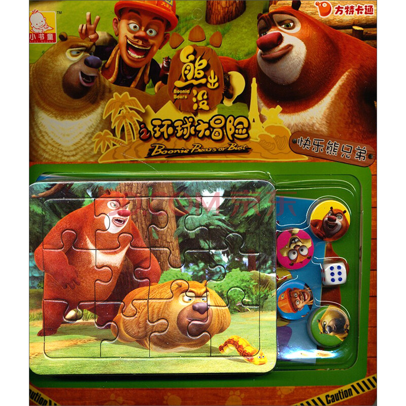 熊出没之环球大冒险拼图:快乐熊兄弟