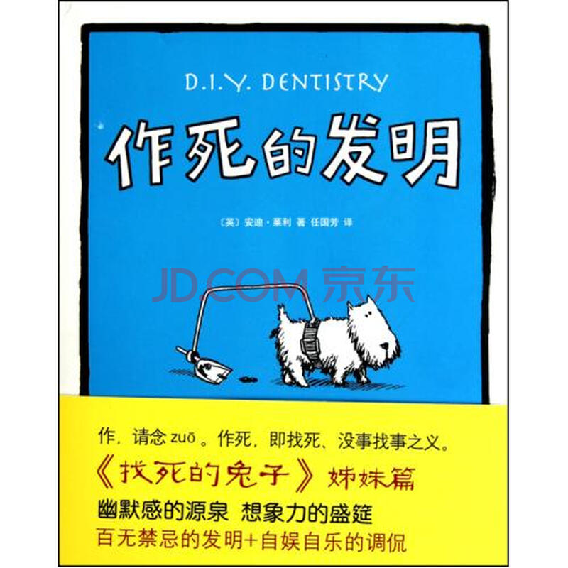 作死的发明(精)