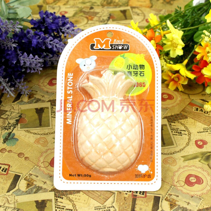 磨牙石 洁牙石 加钙矿物磨牙石 仓鼠兔龙猫天竺鼠用品 矿物磨牙石菠萝