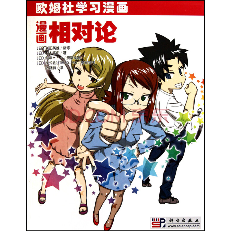 漫画相对论(欧姆社学习漫画)