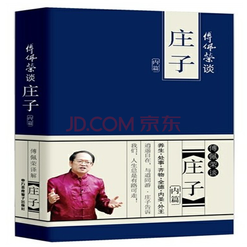 傅佩荣谈庄子(18dvd)