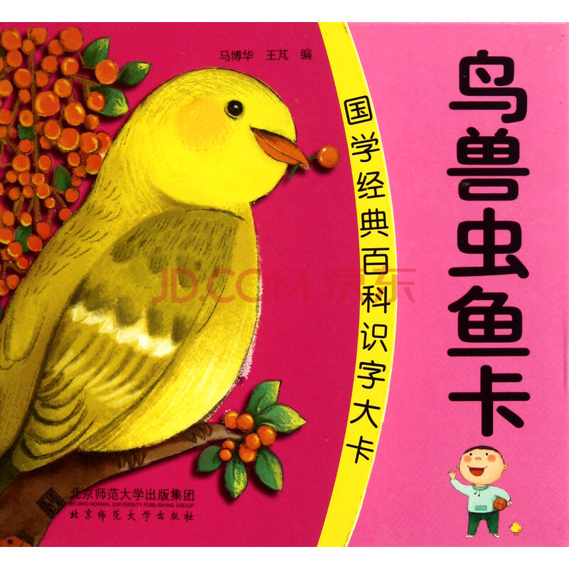 鸟兽虫鱼卡/国学经典百科识字大卡