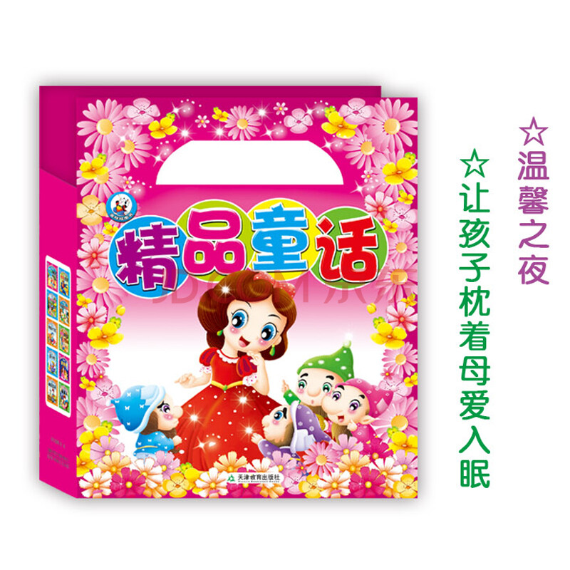 金娃娃 故事书 亲子阅读 早教认知宝宝精品童话