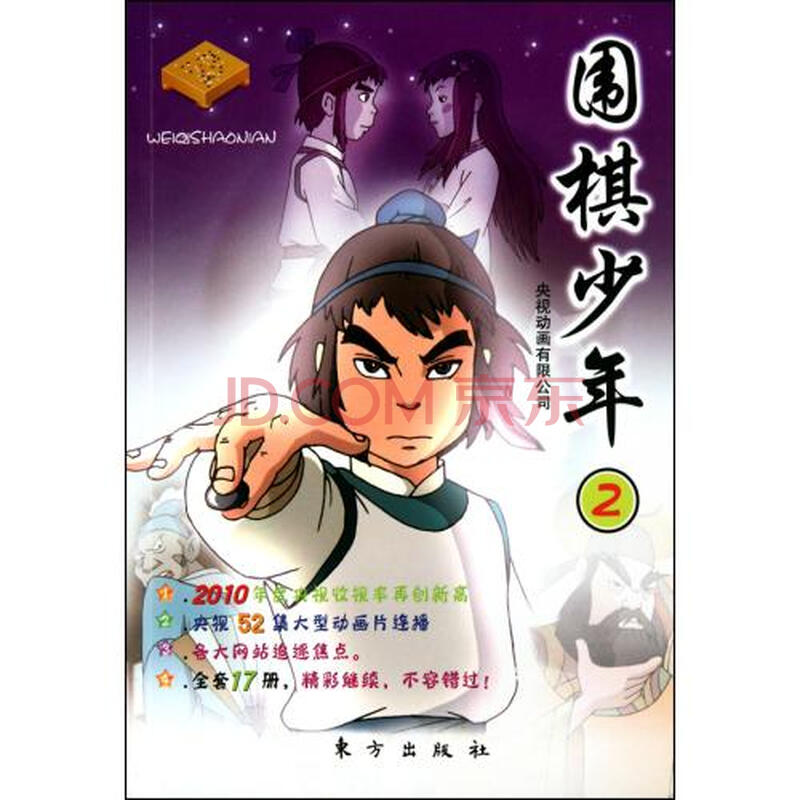 围棋少年(共3册)
