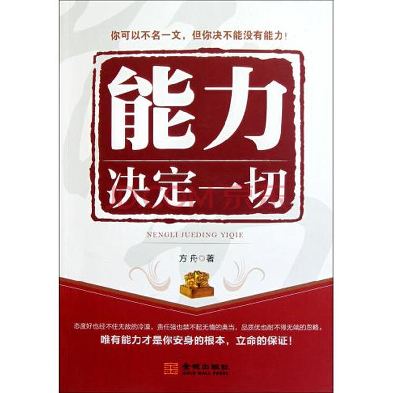 能力决定一切图片-京东商城