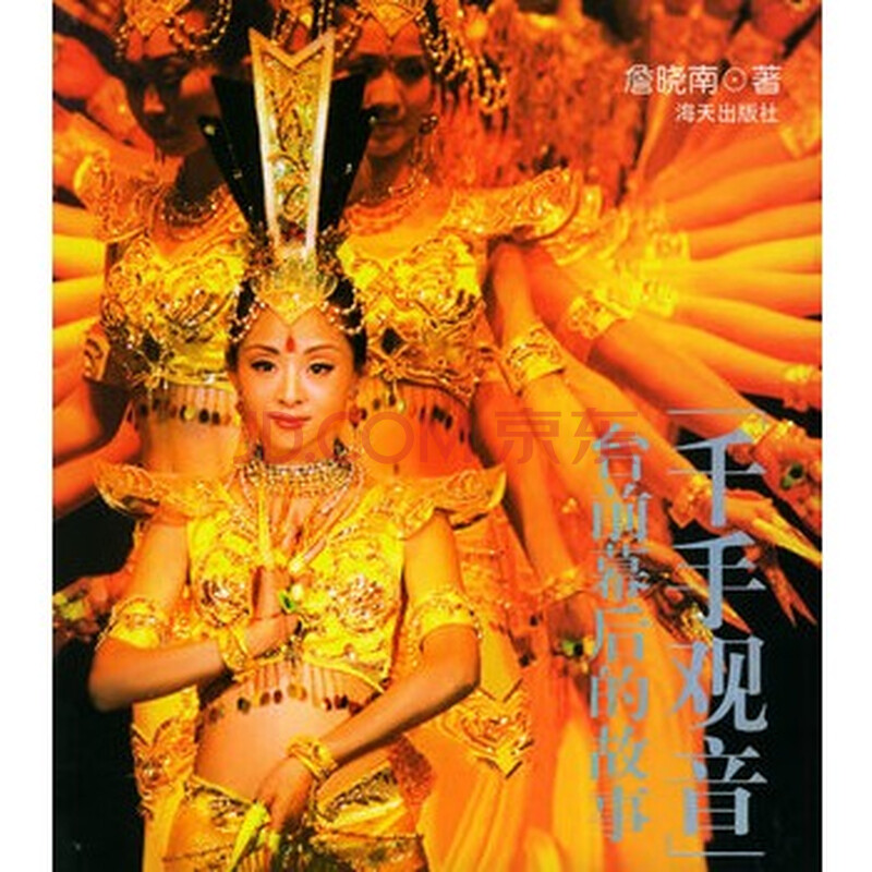 千手观音:台前幕后的故事