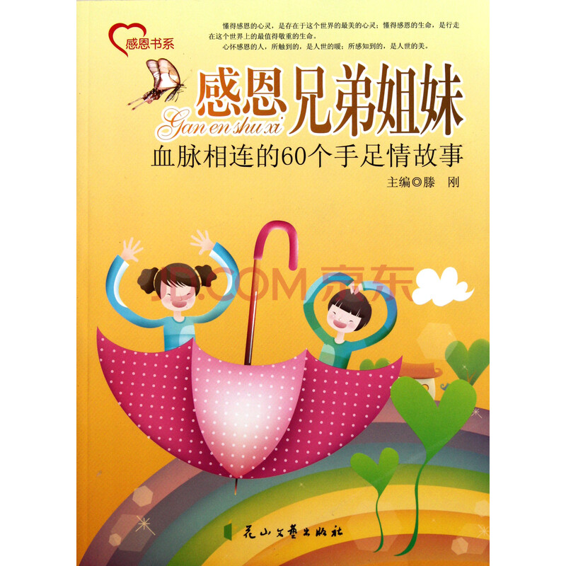 描写兄弟姐妹之情