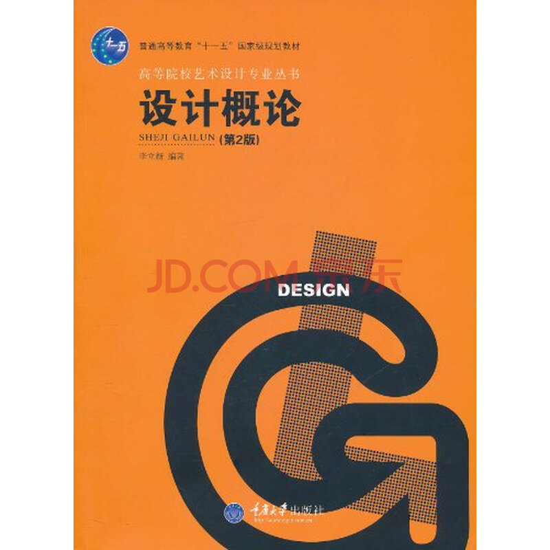设计概论 李立新