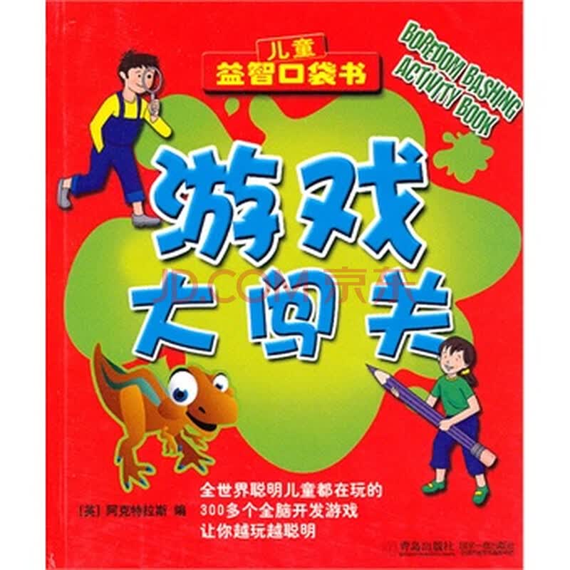 游戏大闯关-儿童益智口袋书