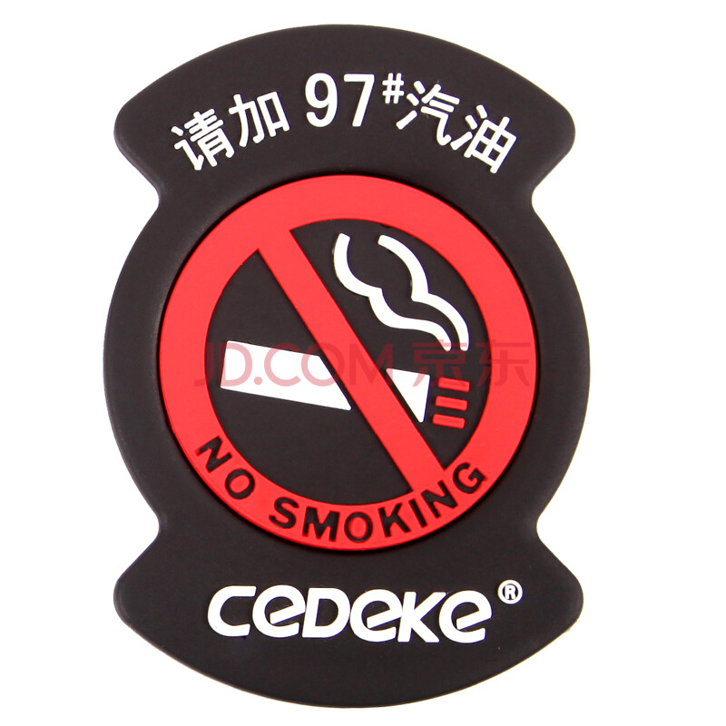 车德克(cedeke) 燃油标志提示牌 禁烟标志提示牌 97#燃油 dk-2209黑色