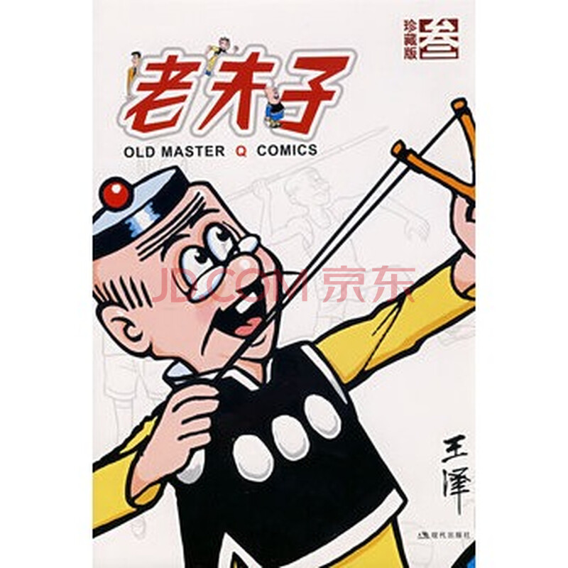 c1 老夫子:叁(珍藏版)