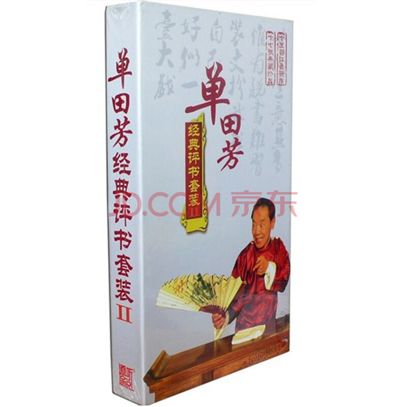 单田芳经典评书套装二(17cd)